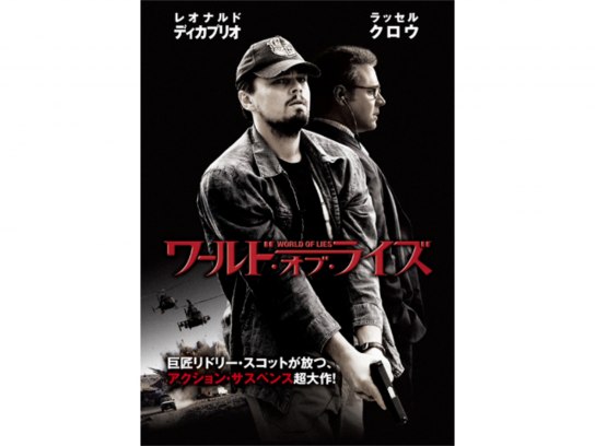 ワールド・オブ・ライズ